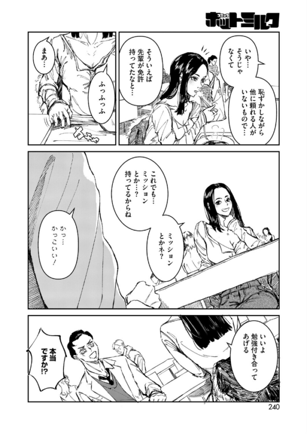エロ漫画:Give & Take hitomi サンプル画像
