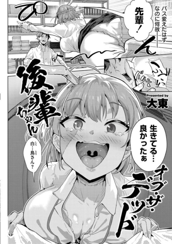 エロ漫画:後輩ちゃんオブ・ザ・デッド hitomi サンプル画像
