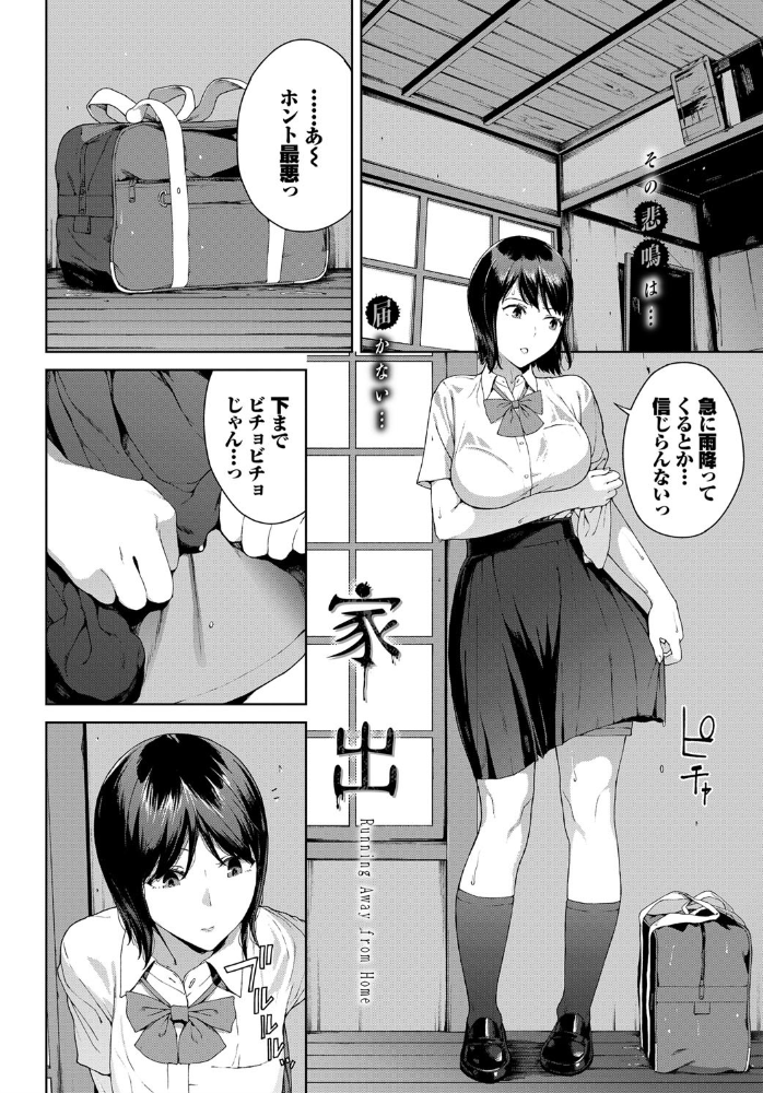 エロ漫画:家出 hitomi サンプル画像