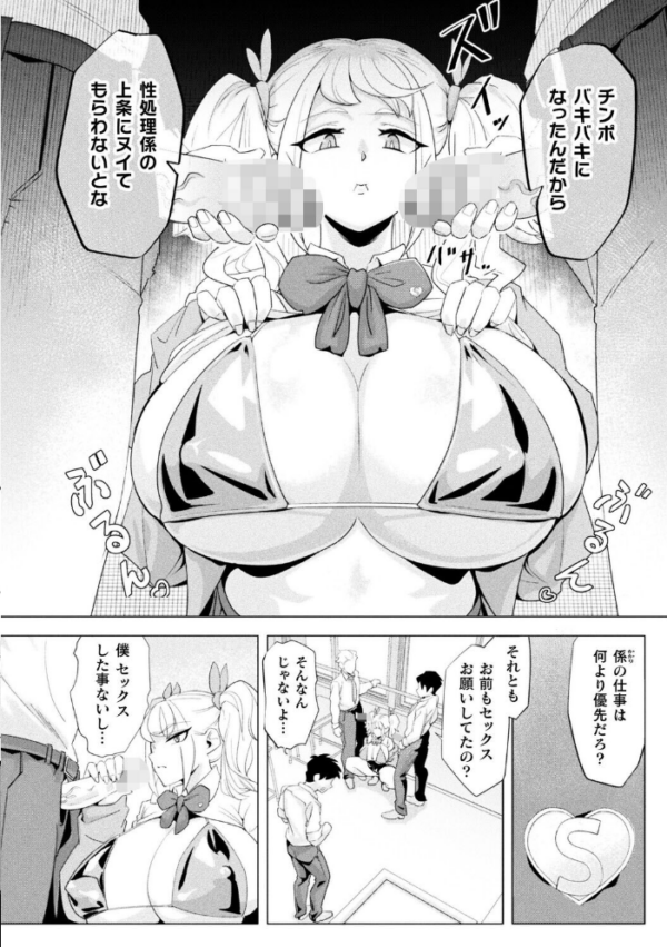 エロ漫画:雄力底上げ!性処理係【単話】 hitomi サンプル画像