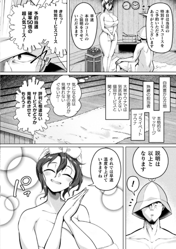 エロ漫画:セックスサウナでととのいましょう【単話】 hitomi サンプル画像