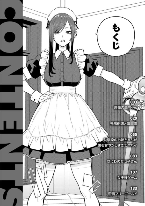 エロ漫画:華ちゃんはヌいてくれる【デジタル版限定おまけ付き】 hitomi サンプル画像