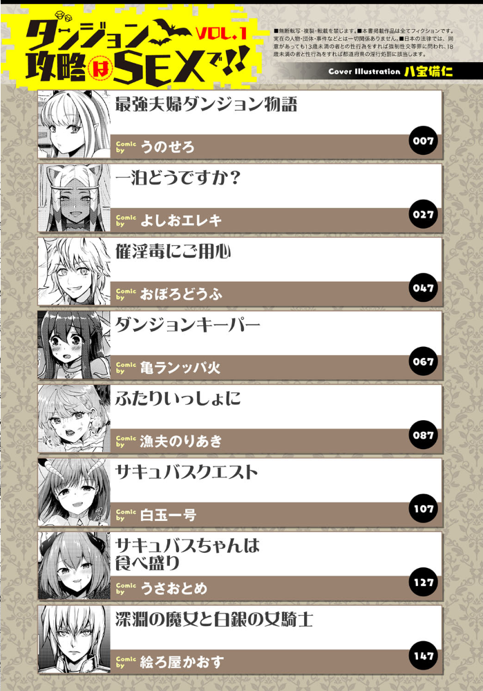 エロ漫画：ダンジョン攻略はSEXで！！ VOL.1 【通常版】   hitomi サンプル画像