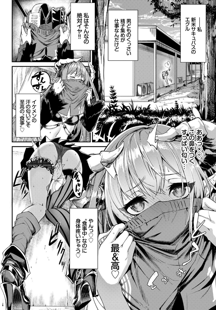エロ漫画：へっぽこサキュバスの食性活   hitomi サンプル画像