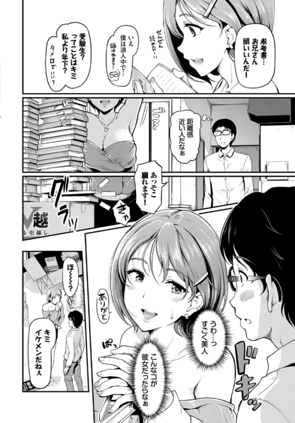 エロ漫画:隣のお姉さんはエッチしたい! hitomi サンプル画像