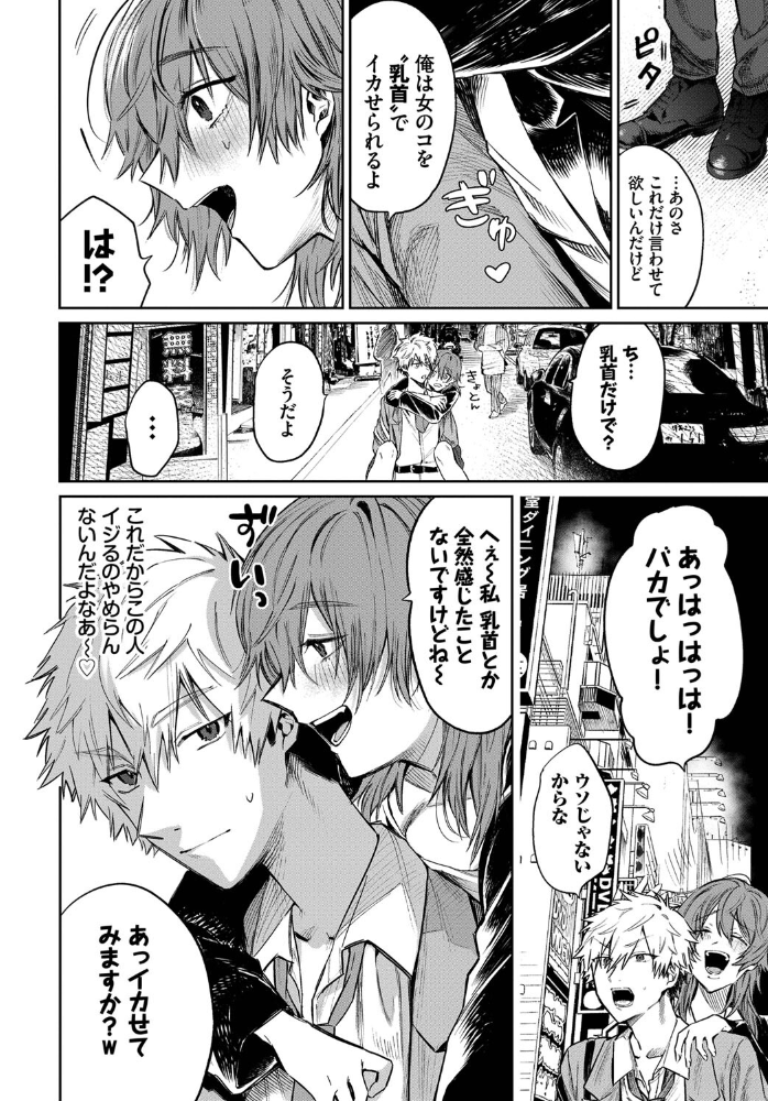 エロ漫画:乳首でイクわけないんですが? hitomi サンプル画像