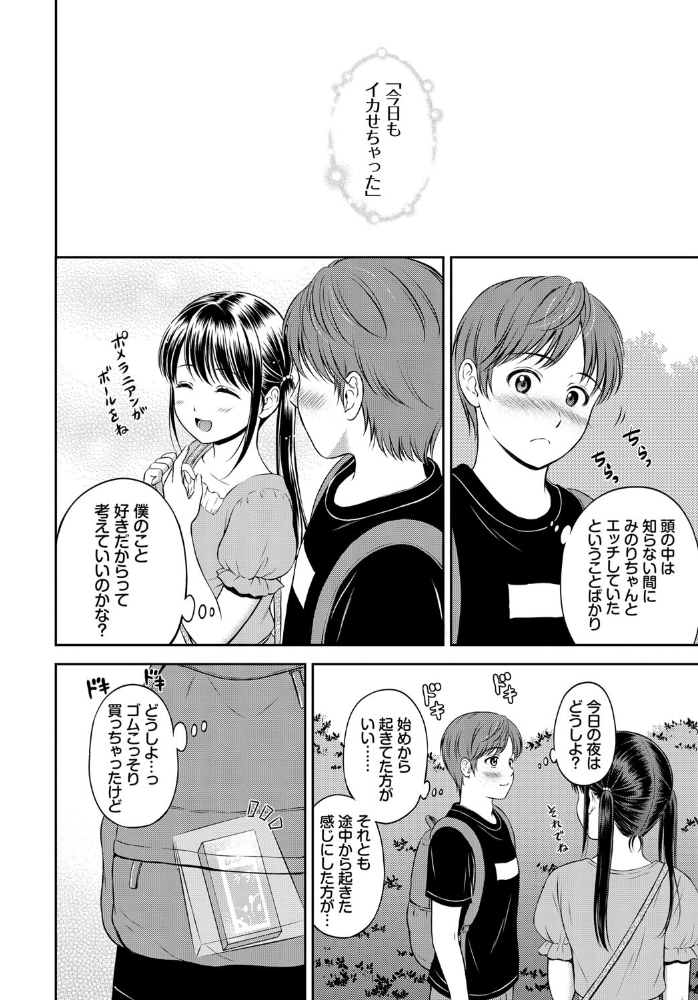 エロ漫画:みのりちゃん家 その3 hitomi サンプル画像