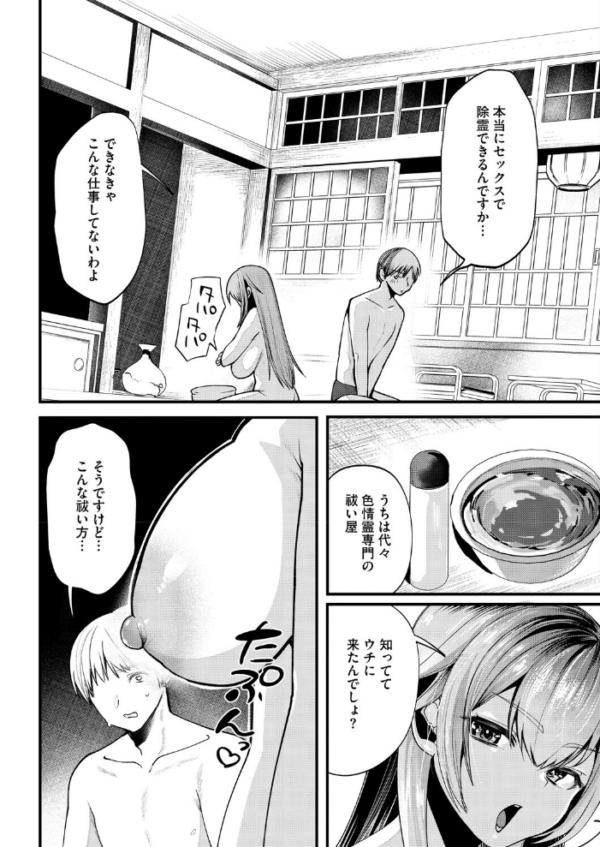 エロ漫画:色情霊媒師の怪! hitomi サンプル画像