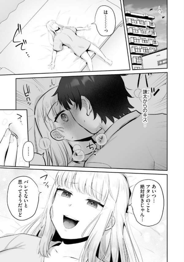 エロ漫画:ビッチギャルと童貞君 〜セフレから始まる恋愛事情〜【第4話】 hitomi サンプル画像