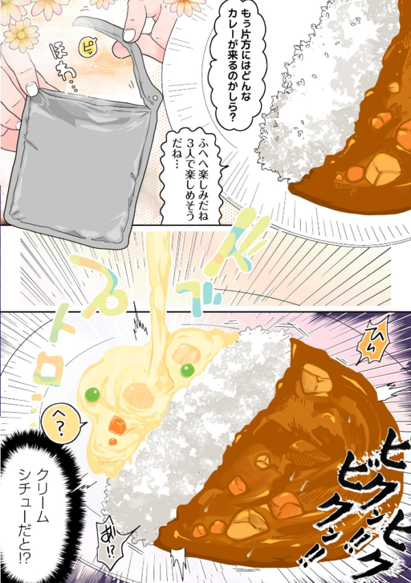 エロ漫画:死あわせリョナ飯―七夕の奇跡★好き嫌い愛がけカレー編― hitomi サンプル画像