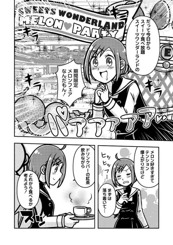 エロ漫画:魔法少女デスゴアビッチ#021 hitomi サンプル画像
