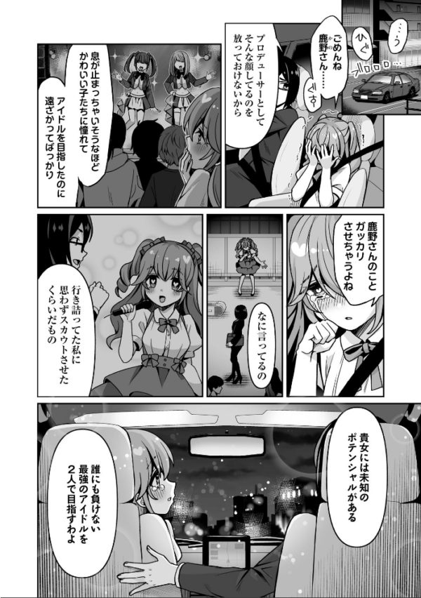エロ漫画:キケン!?なアイドルステップ! hitomi サンプル画像