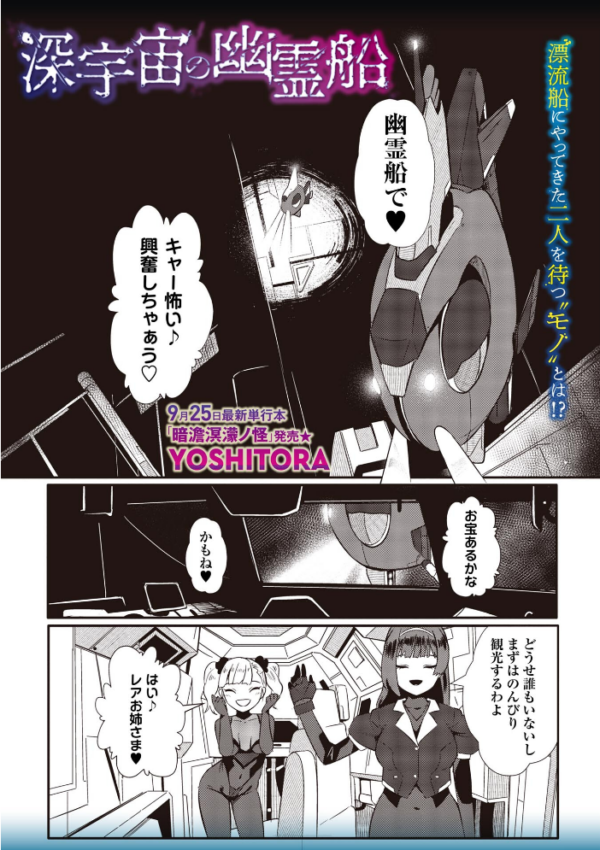 エロ漫画:深宇宙の幽霊船 hitomi サンプル画像