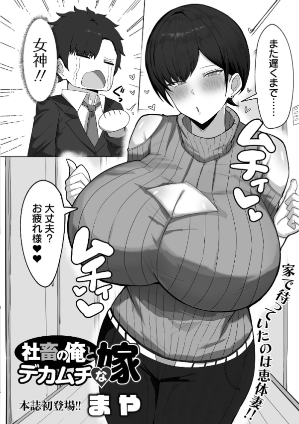 エロ漫画:社畜の俺とデカムチな嫁 hitomi サンプル画像