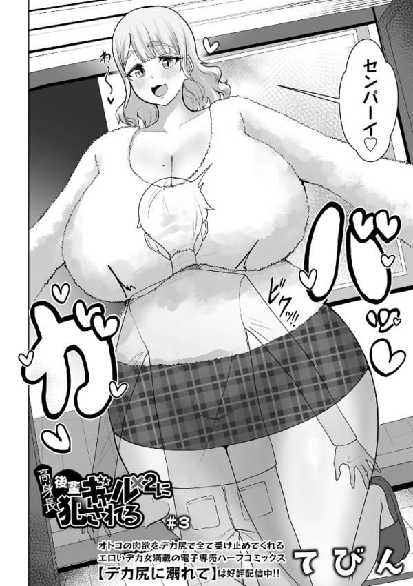 エロ漫画:高身長後輩ギャル×2に犯●れる #3 hitomi サンプル画像