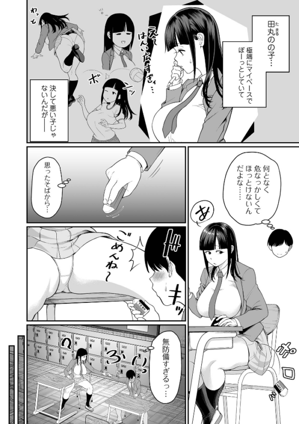 エロ漫画：田丸のの子はほっとけない　hitomi サンプル画像