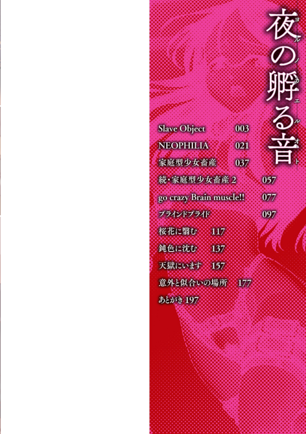 エロ漫画:夜の孵る音 【デジタル特装版】 hitomi サンプル画像