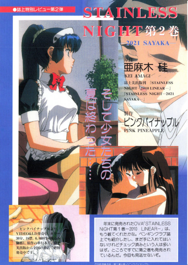 エロ漫画:COMICペンギンクラブ1996年5月号 hitomi サンプル画像