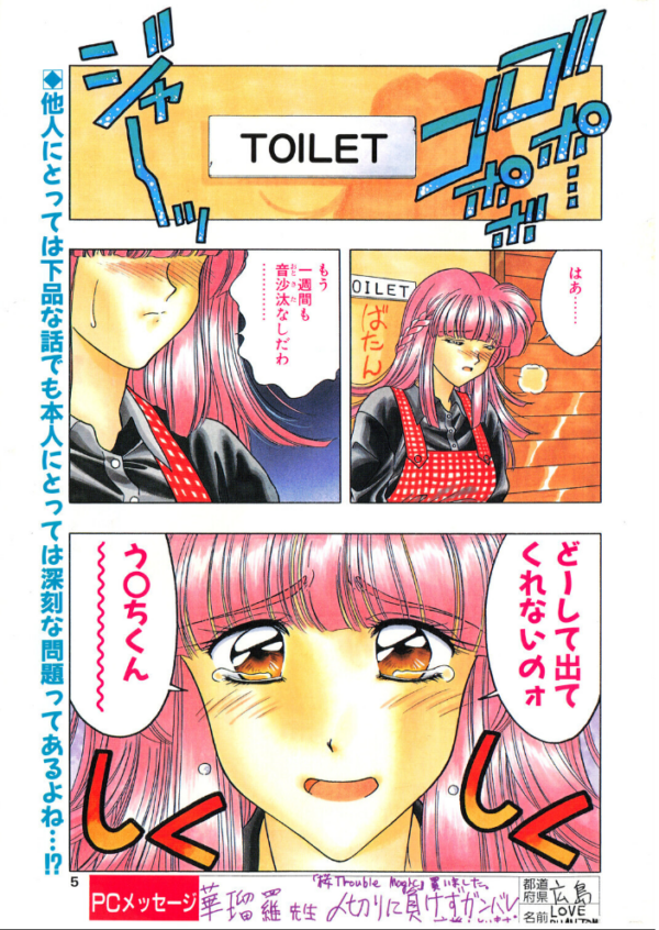 エロ漫画:COMICペンギンクラブ1996年6月号 hitomi サンプル画像