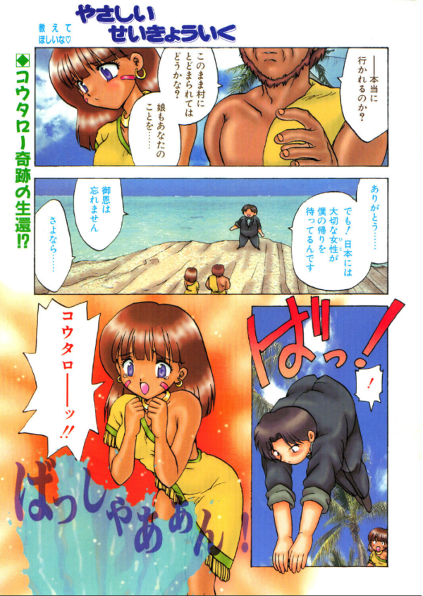 エロ漫画:COMICペンギンクラブ1996年8月号 hitomi サンプル画像