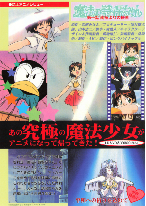 エロ漫画:COMICペンギンクラブ1996年12月号 hitomi サンプル画像