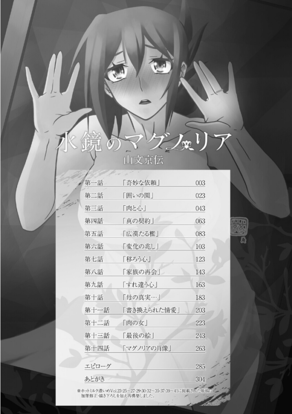 エロ漫画:水鏡のマグノリア hitomi サンプル画像