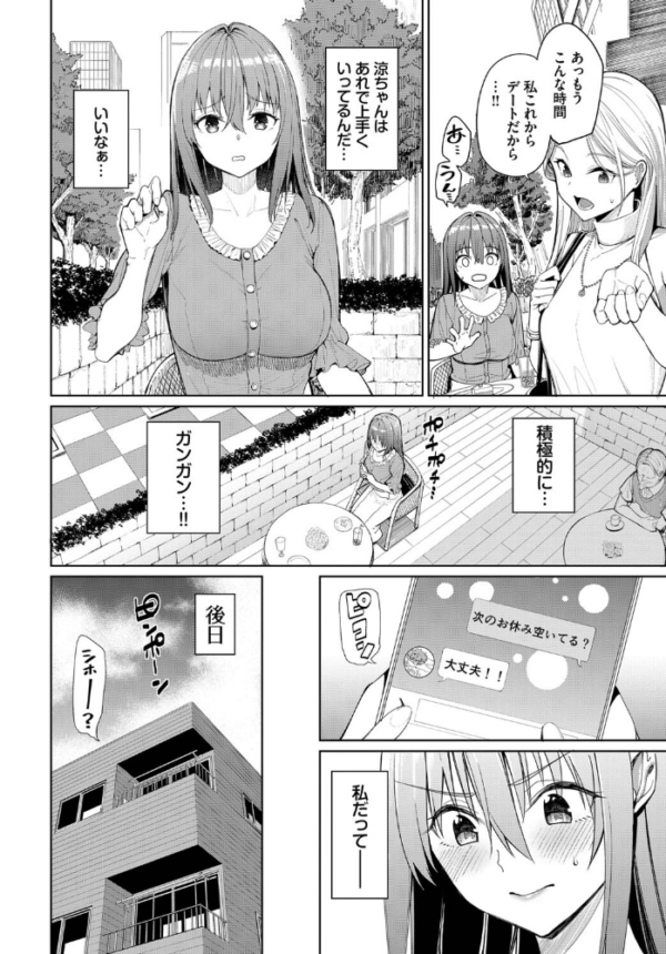 エロ漫画:ビビリ男子のオトし方!? hitomi サンプル画像