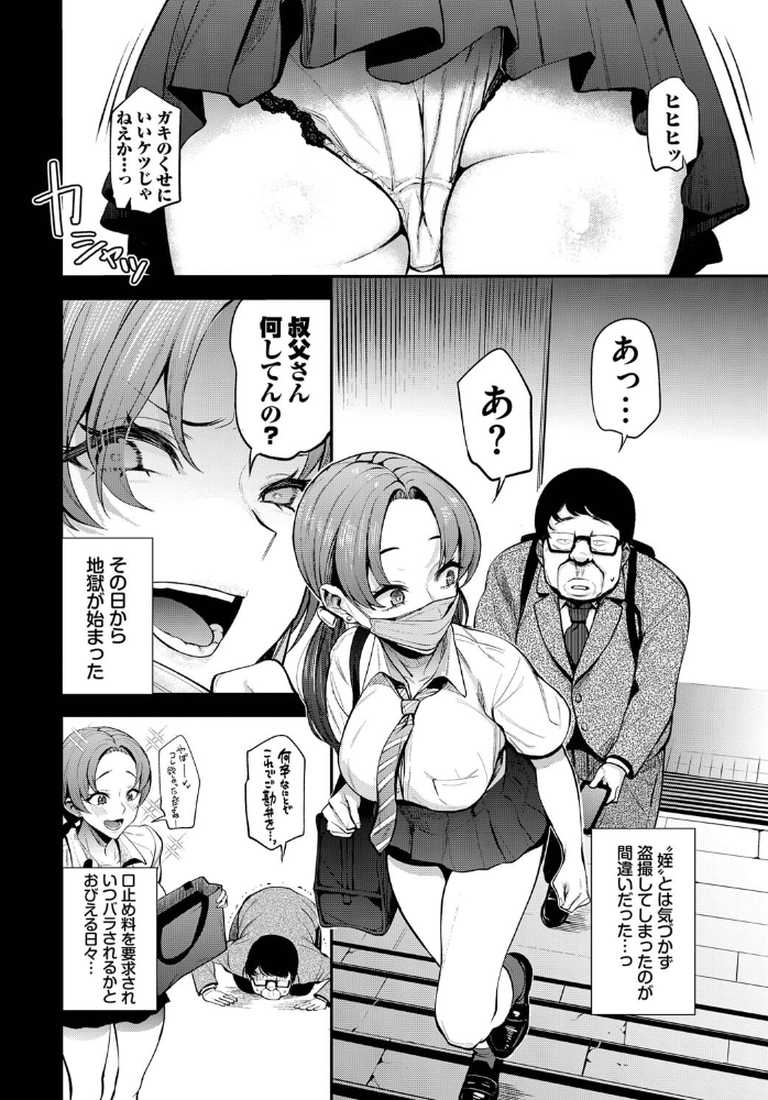 エロ漫画:服従パフューム〜ナマイキ姪っ子に復讐〜 hitomi サンプル画像