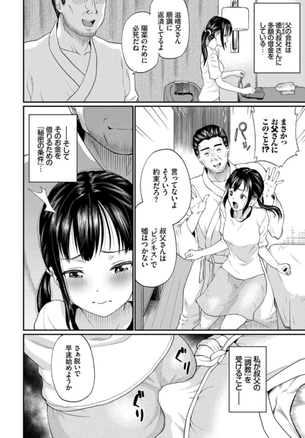 エロ漫画：結城ちゃんが堕ちるまで   hitomi サンプル画像
