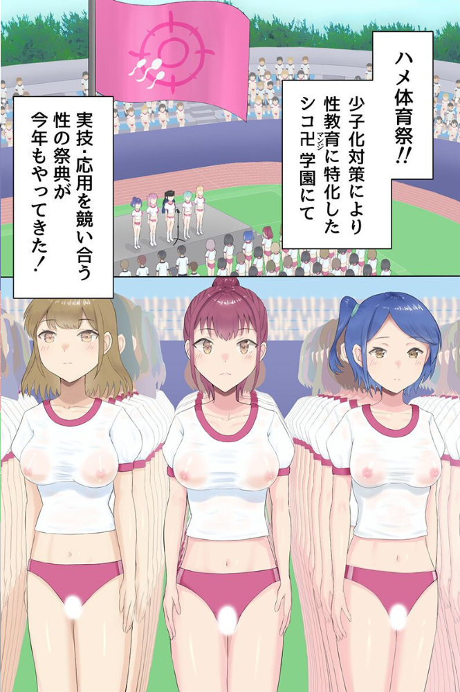 エロ漫画:セックス競技だらけのエロすぎ体育祭!ハメまくり出しまくりの祭典!!(フルカラーコミック) hitomi サンプル画像