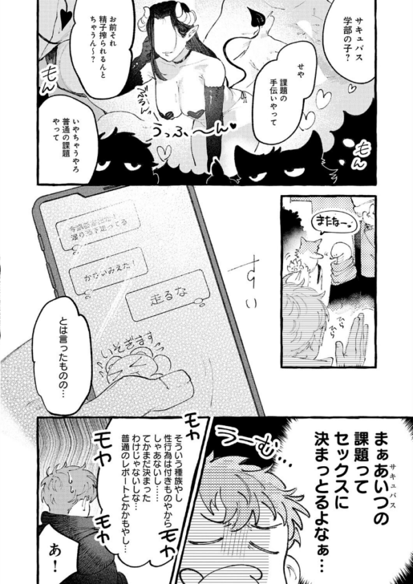 エロ漫画:かだいさくせいちゅう hitomi サンプル画像