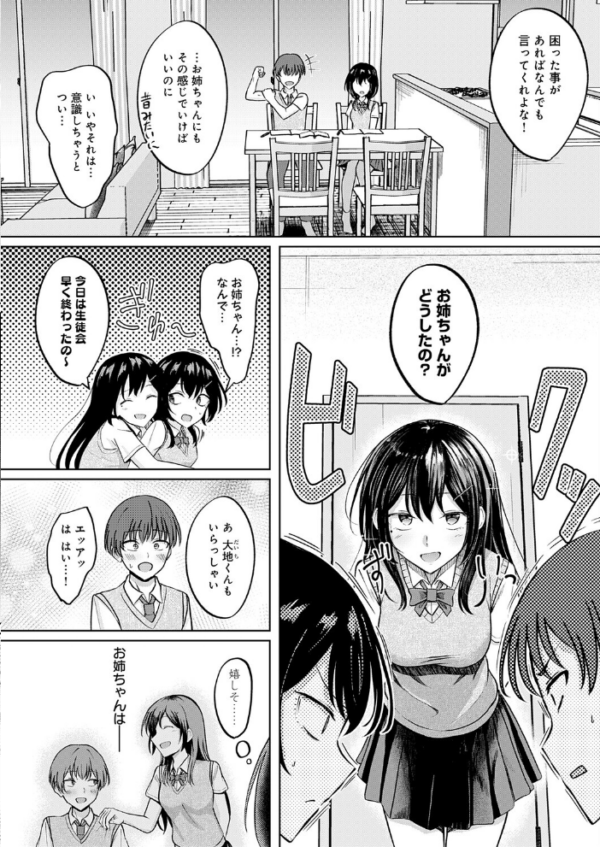 エロ漫画:陽を喰らう月 hitomi サンプル画像