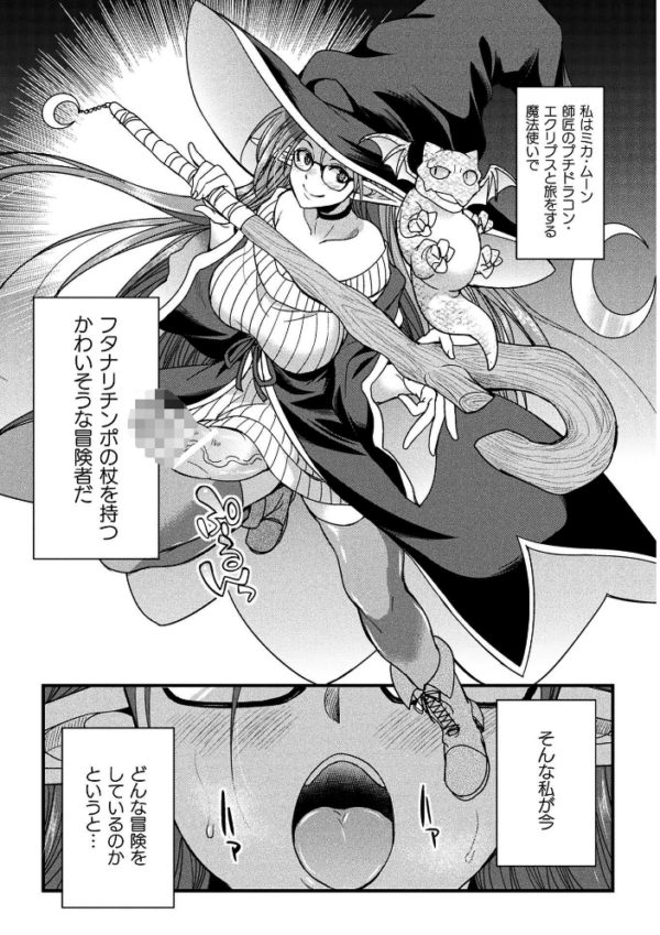 エロ漫画:H魔導士ミカ・ムーンの冒険 〜ハーピーの巻〜 hitomi サンプル画像