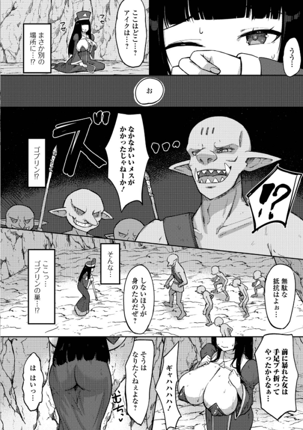 エロ漫画:!ゴブリントラップ! hitomi サンプル画像