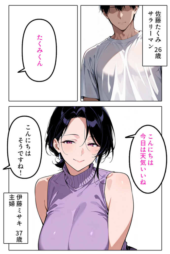 エロ漫画:隣の人妻とヤッちゃった話 モザイク版 hitomi サンプル画像