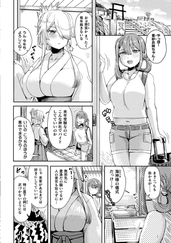 エロ漫画:海神様の淫習【単話】 hitomi サンプル画像