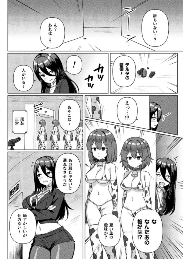 エロ漫画:牛ビキニ産卵牧場へようこそ【単話】 hitomi サンプル画像