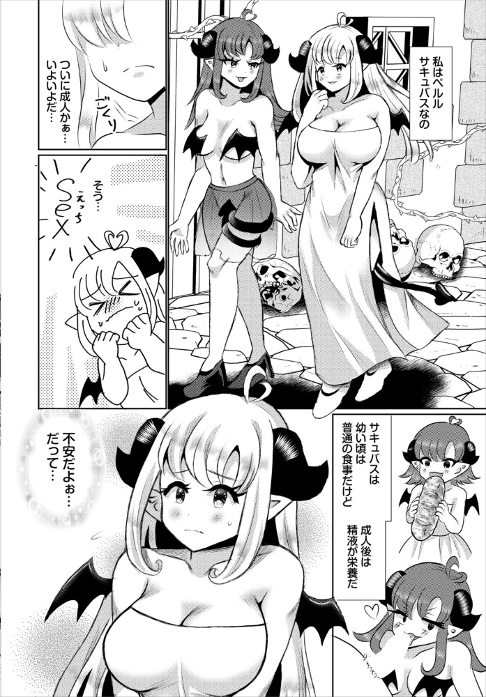 エロ漫画：サキュバス専門しゃぶしゃぶ屋　hitomi サンプル画像