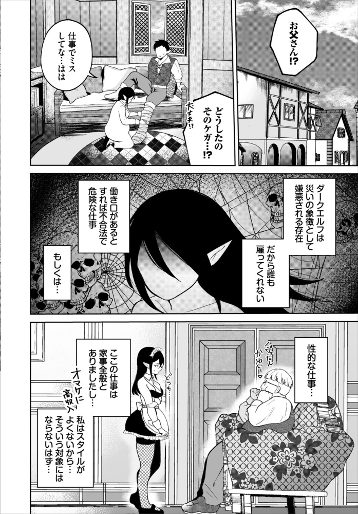エロ漫画：ダークエルフは抗えない　hitomi サンプル画像