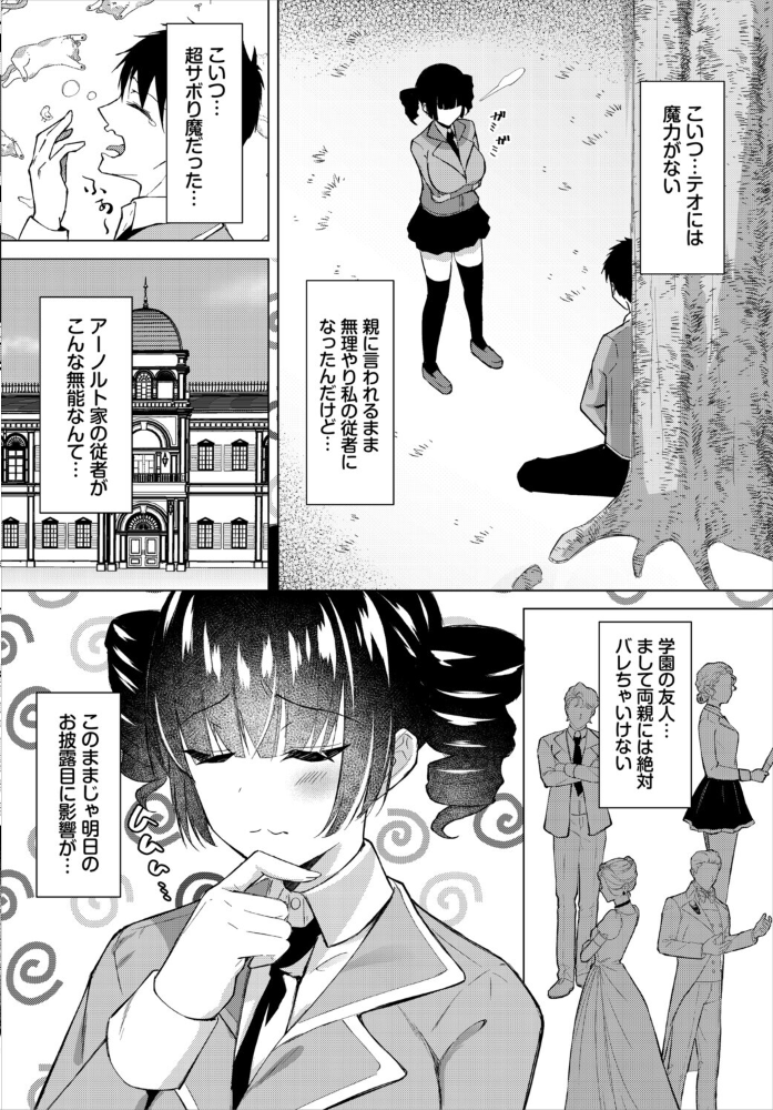 エロ漫画：ツンお嬢様のHなお情け　hitomi サンプル画像