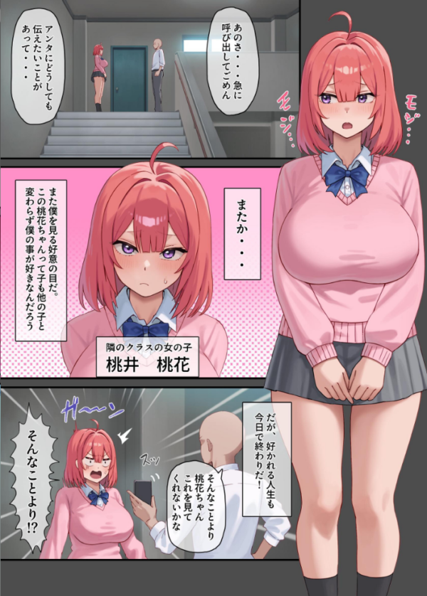 エロ漫画：嫌われH〜僕を嫌いな君が好き〜 桃花編　hitomi サンプル画像