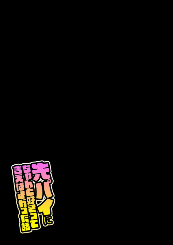 エロ漫画:先パイにちゃんと好きって言えばよかった話(3) hitomi サンプル画像
