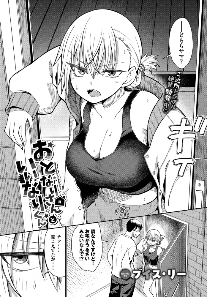 エロ漫画：おとなりさんといいなりくん　hitomi サンプル画像
