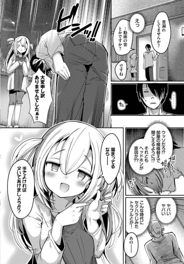 エロ漫画：隣活、はじめました。　hitomi サンプル画像