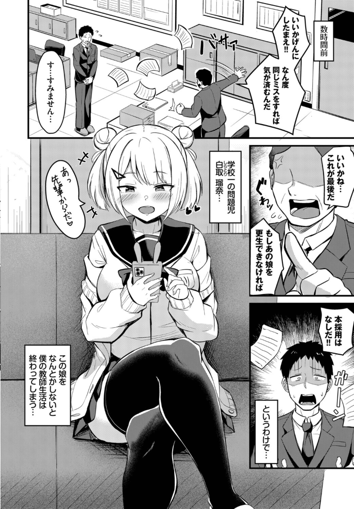 エロ漫画：ビッチな問題児　hitomi サンプル画像