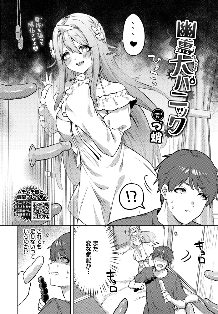 エロ漫画：幽霊大パニック　hitomi サンプル画像