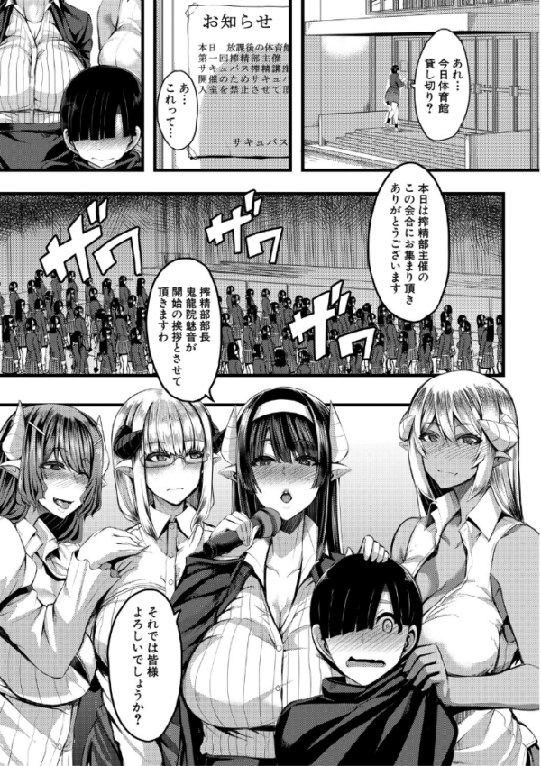 エロ漫画:サキュバス搾精部【1話立ち読み付き】 hitomi サンプル画像