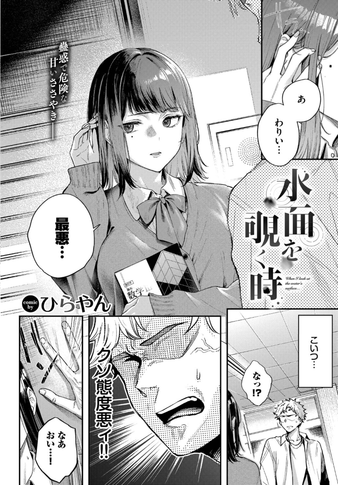 エロ漫画:水面を覗く時 hitomi サンプル画像