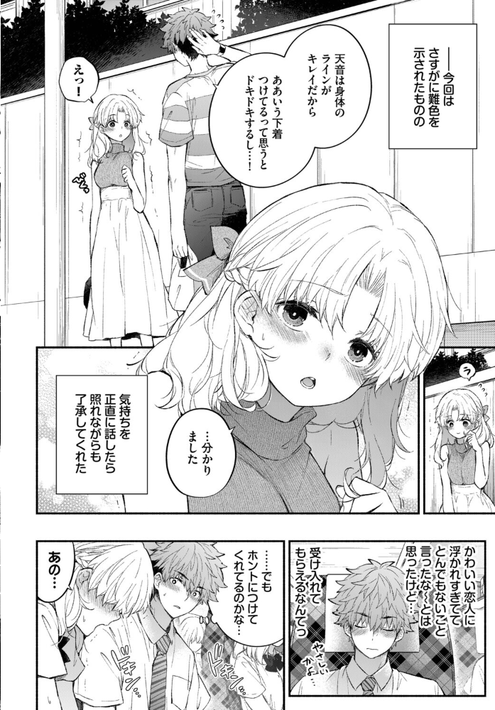 エロ漫画：おねだりカノジョ　hitomi サンプル画像