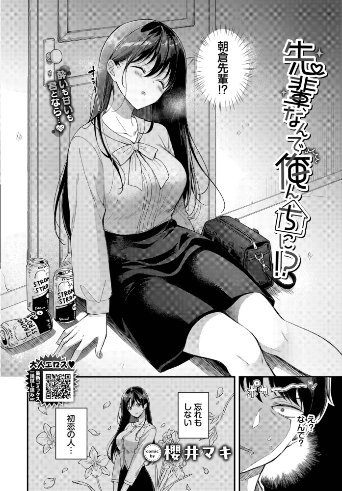 エロ漫画：先輩、なんで俺んちに！？　hitomi サンプル画像